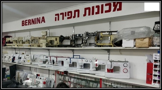 מכונות תפירה ברנינה